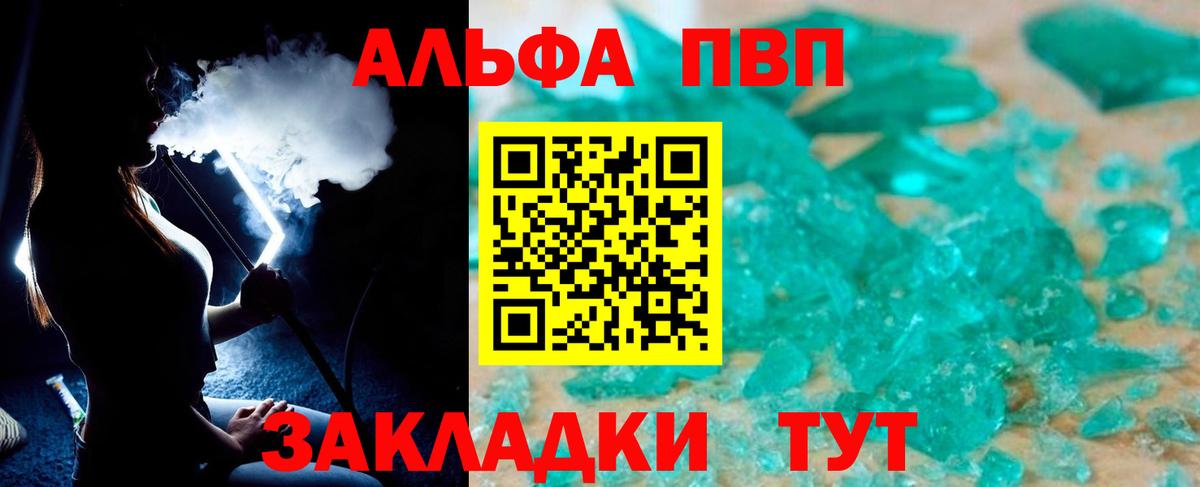 Alpha PVP мука Владивосток