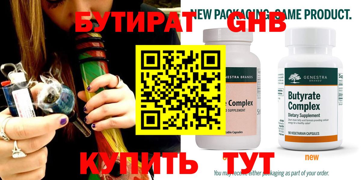 Бутират жидкий экстази Владивосток