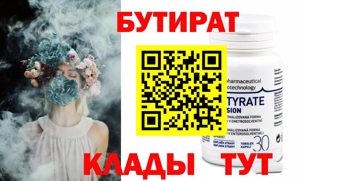 Владивосток  Бутират  Вход с VPN  БУТИРАТ 99% 