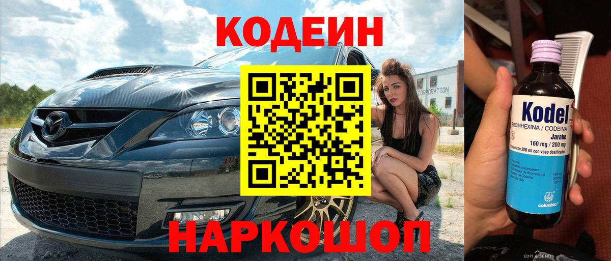 Codein напиток Lean (лин) Владивосток