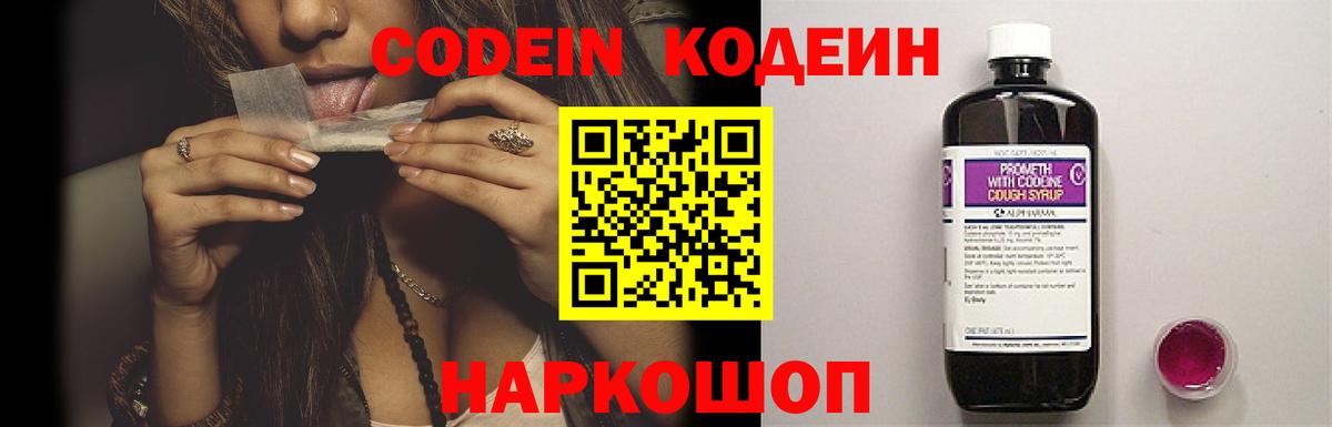 Codein напиток Lean (лин)  Codein напиток Lean (лин)  Владивосток  Вход с VPN 