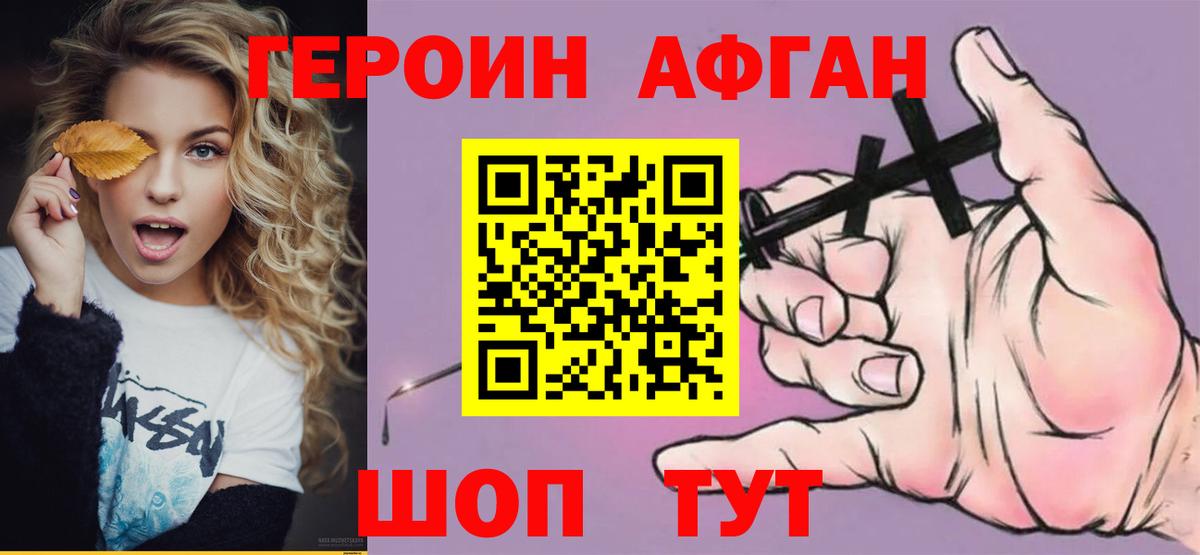 Владивосток  Героин Афган  Вход с VPN 