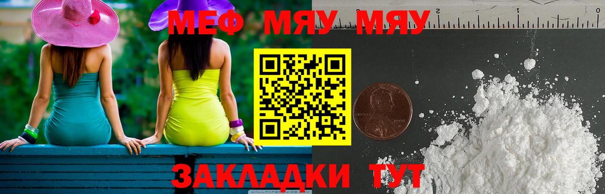 МЕФ мука  Вход с VPN  Меф мяу мяу  Меф  Владивосток 