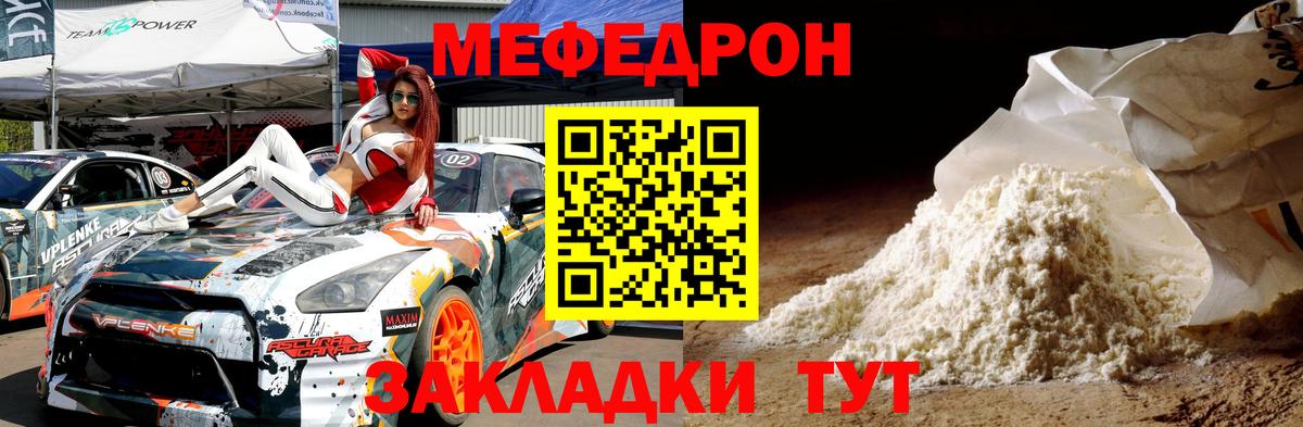 Меф мука Владивосток
