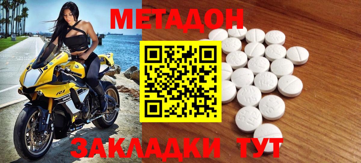 Владивосток  Метадон VHQ  Вход с VPN  МЕТАДОН мёд 