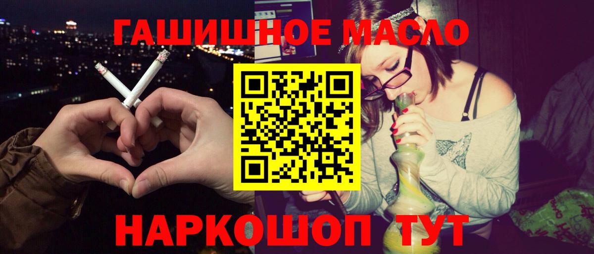 ТГК гашишное масло  Вход с VPN  Владивосток  ТГК гашишное масло 